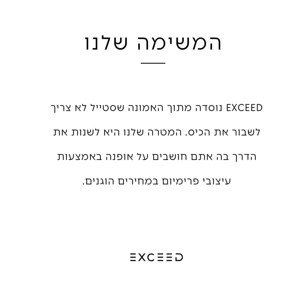 המשימה שלנו